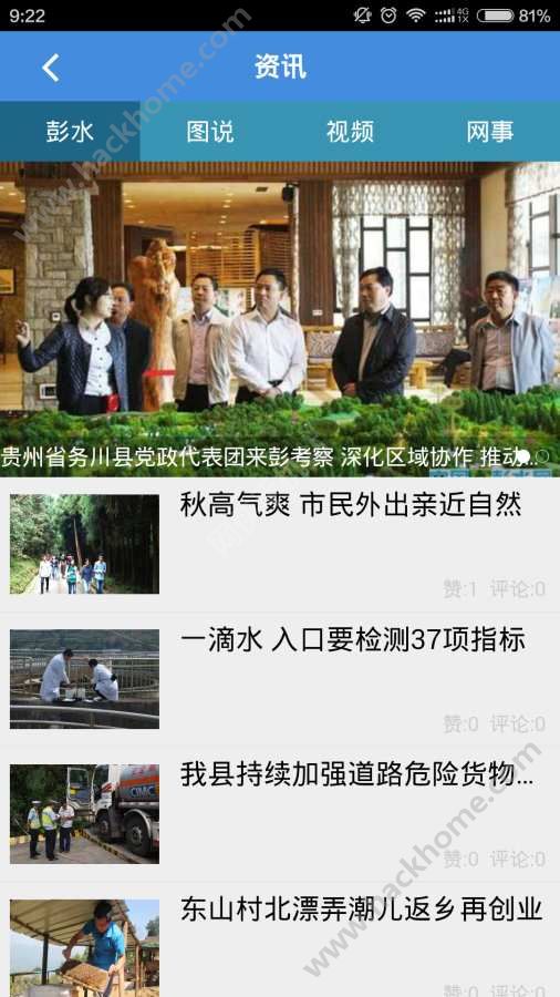 苗乡彭水app手机版