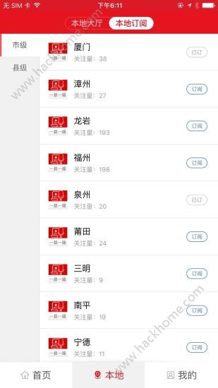 新福建最新版2022app