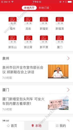 新福建最新版2022app