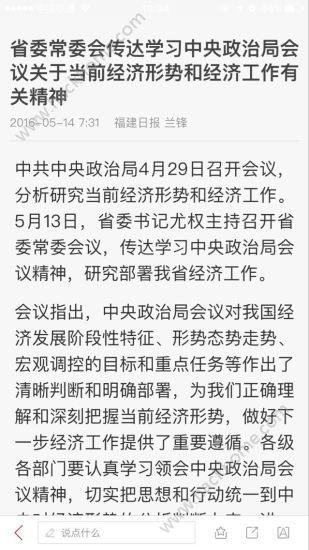 新福建最新版2022app