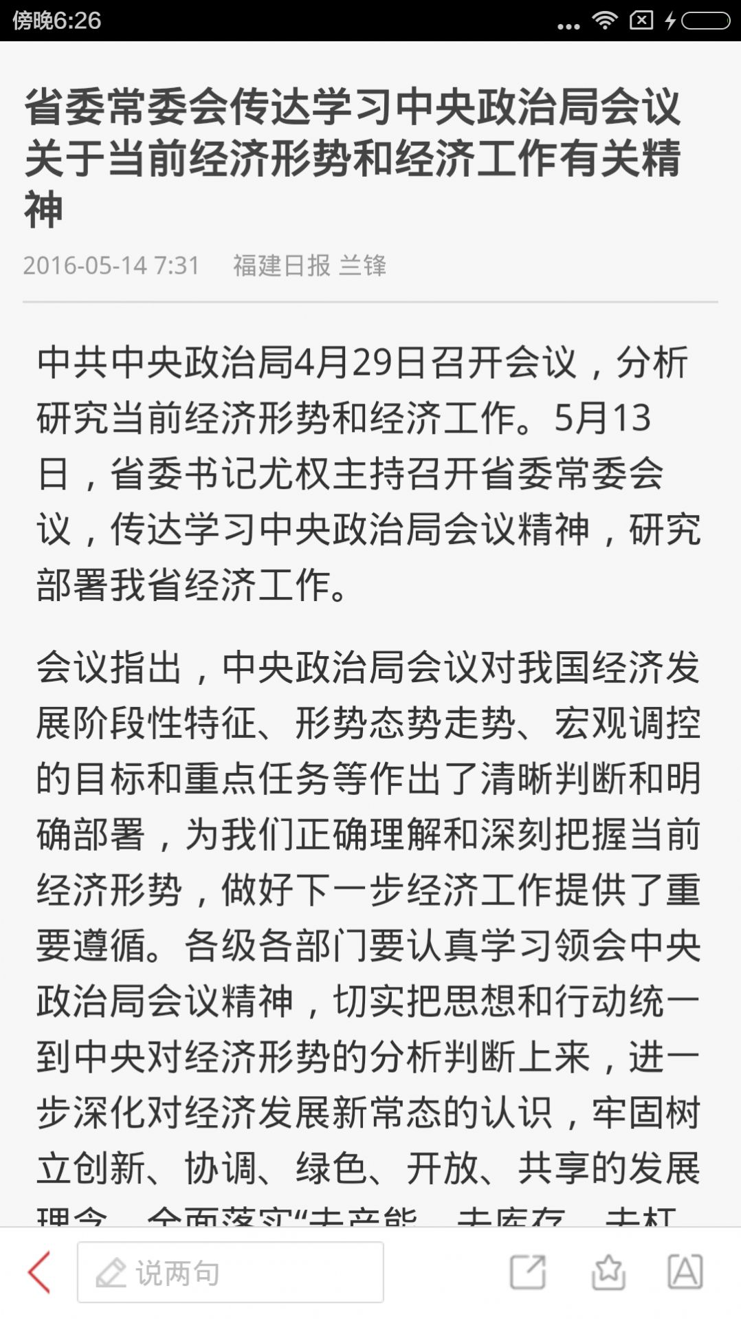新福建客户端app2022最新版