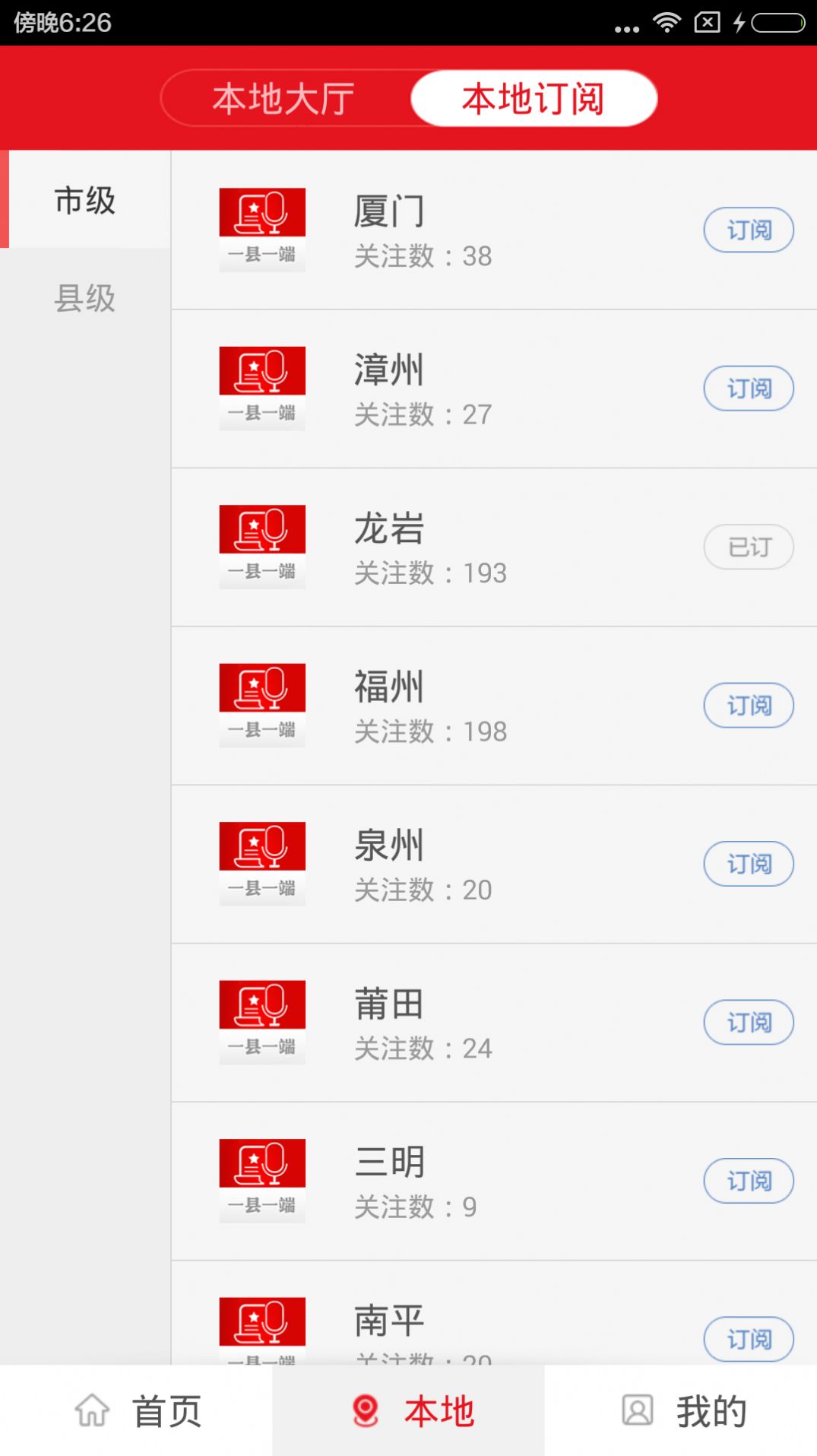 新福建客户端app2022最新版
