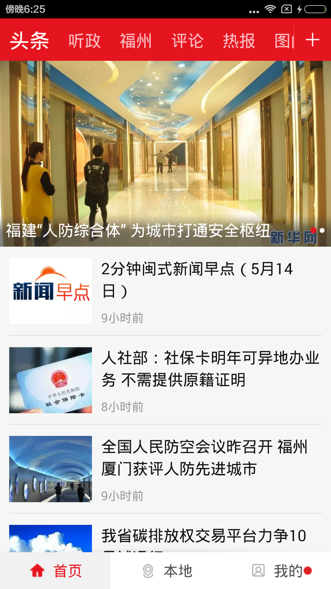新福建app手机客户端