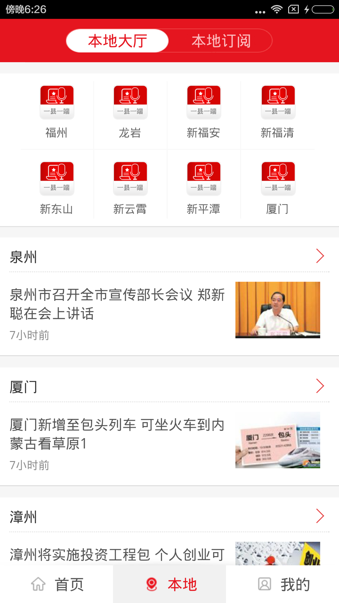 新福建app手机客户端