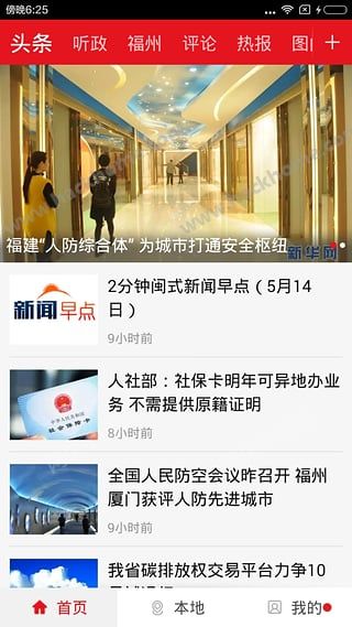 新福建新闻官网手机版app