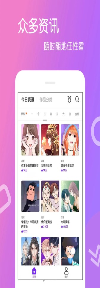 乐怀爱漫画app资讯官方版