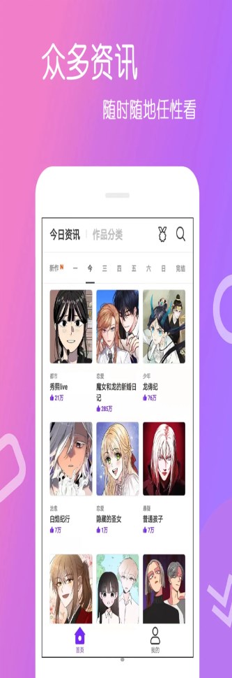 乐怀爱漫画app资讯官方版