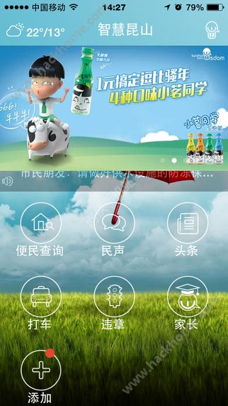 智慧昆山官网app