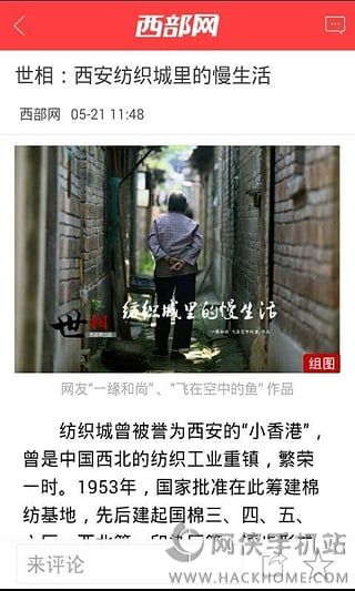 陕西头条新闻客户端安卓版app