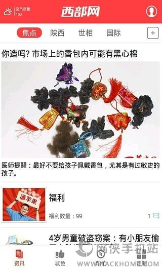 陕西头条新闻客户端安卓版app
