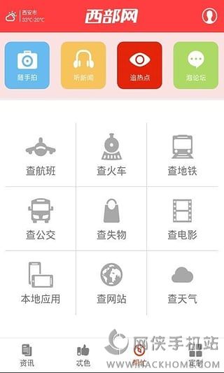 陕西头条安装到手机ios版