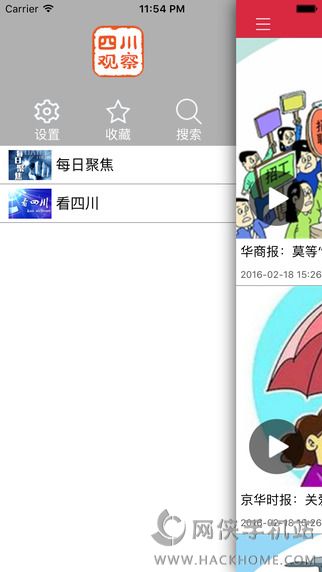 四川观察官网app手机客户端