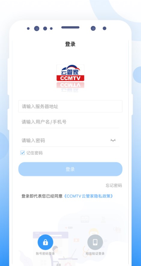 CCMTV云管家app官方