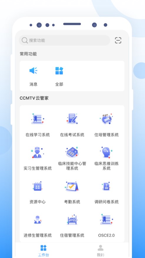 CCMTV云管家app官方