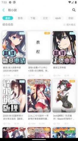 lk轻小说文库app最新版