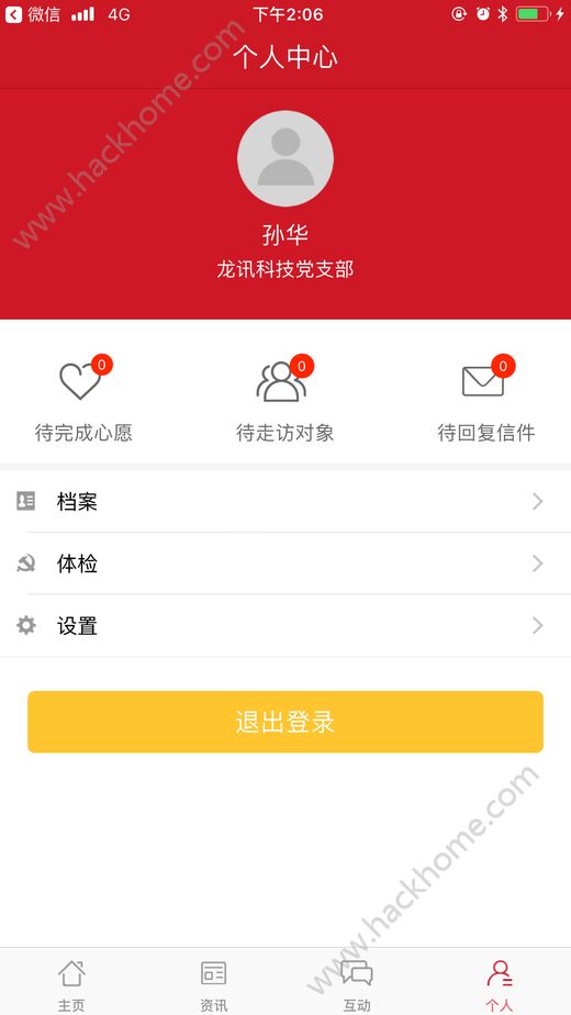 党建云平台手机客户端APP