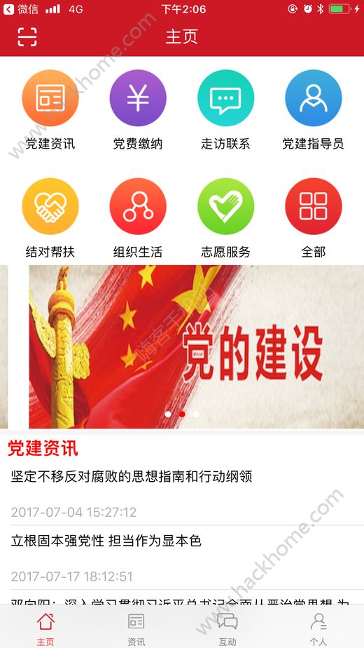 党建云平台手机客户端APP
