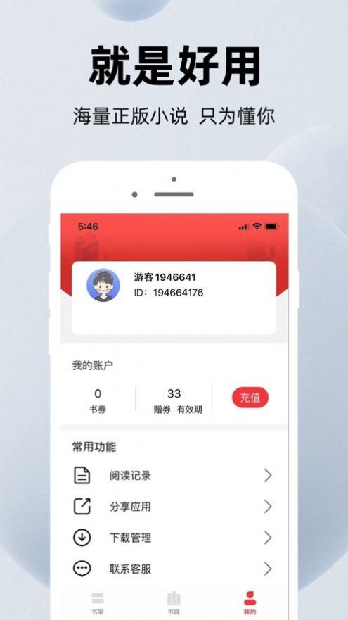 萝卜小说ios版本最新 1.0