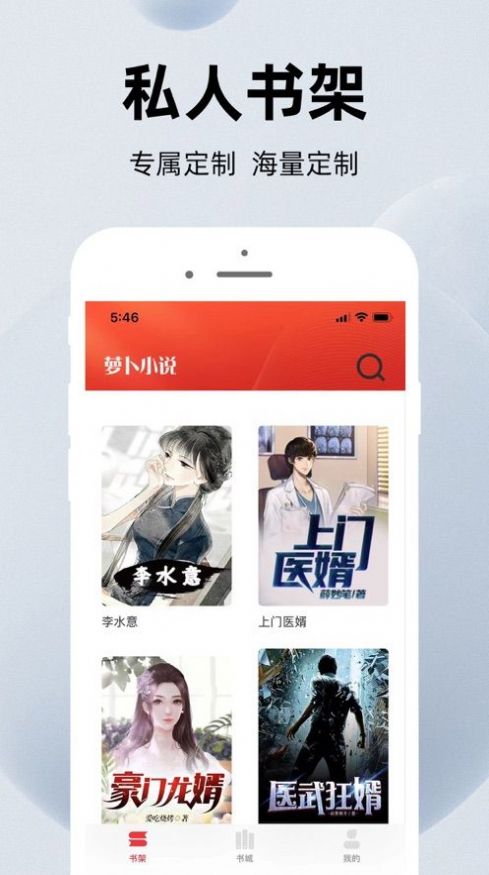 萝卜小说ios版本最新 1.0