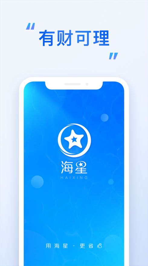 海星Pro app财经资讯最新版