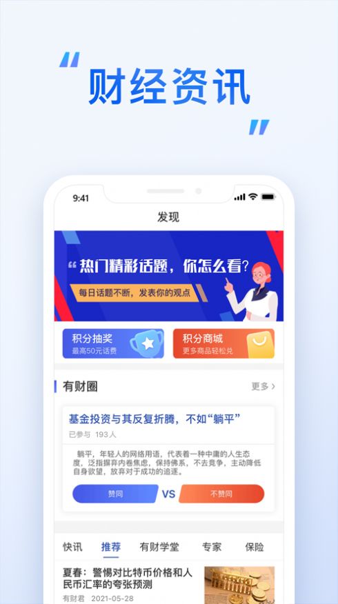 海星Pro app财经资讯最新版