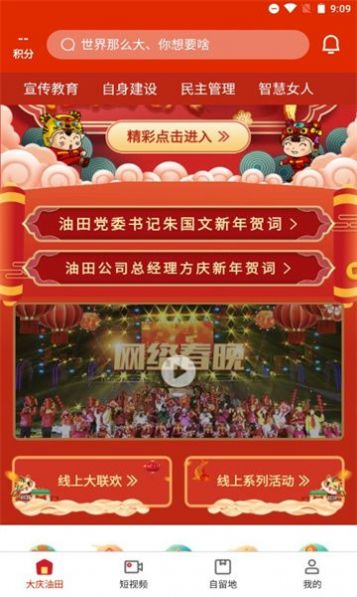 大庆油田工会app官方苹果手机版 3.2.0