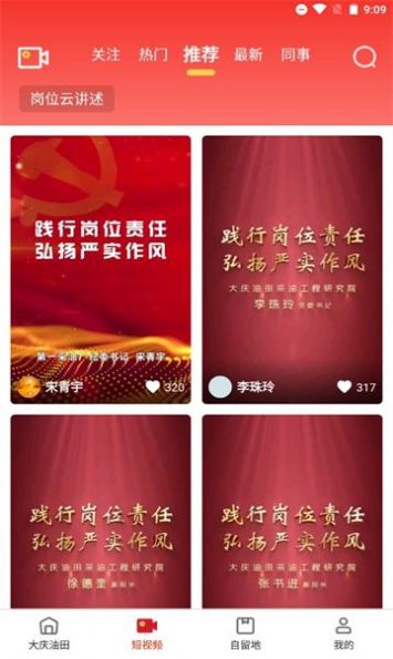 大庆油田工会app最新版ios安装