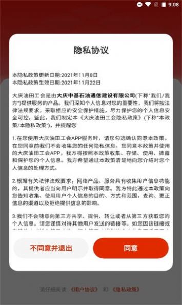 大庆油田工会app最新版ios安装