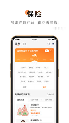 平安金管家官方