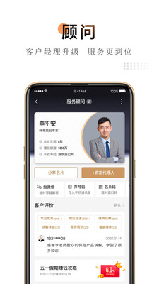 平安金管家官方