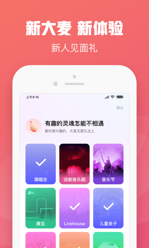 大麦网app软件