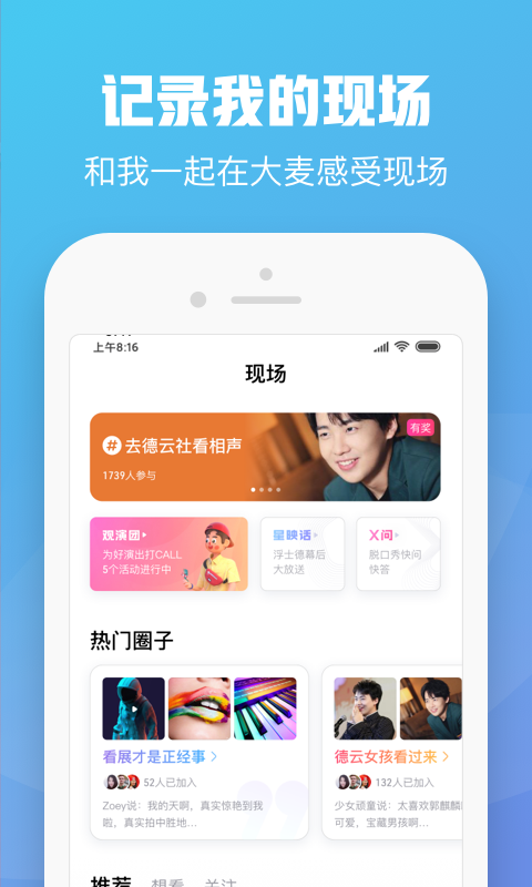 大麦网app软件
