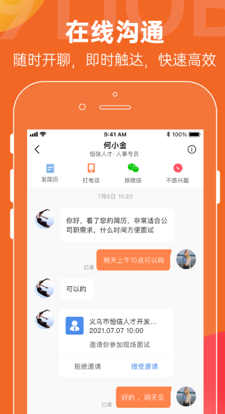 恒信人才网手机版