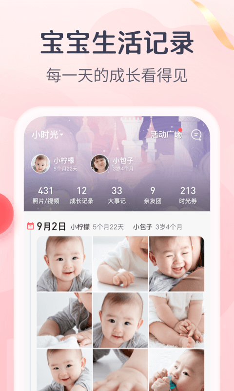 宝宝树孕育app免费