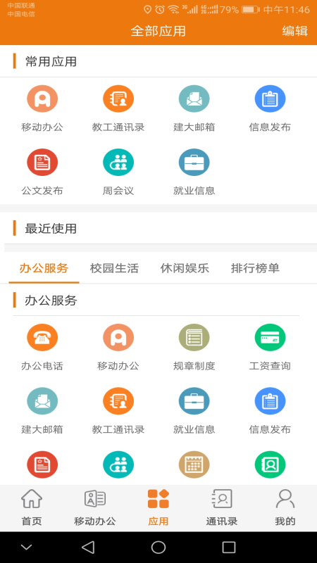 智慧建大app最新版