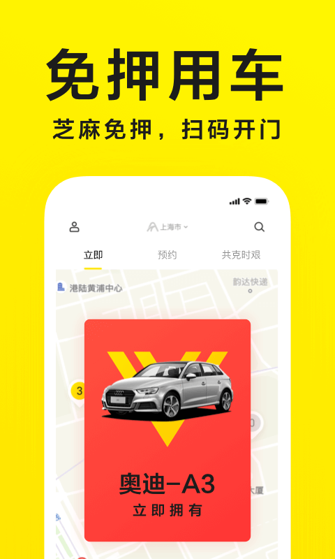 凹凸共享车客户端