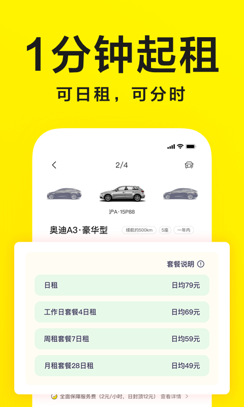 凹凸共享车客户端