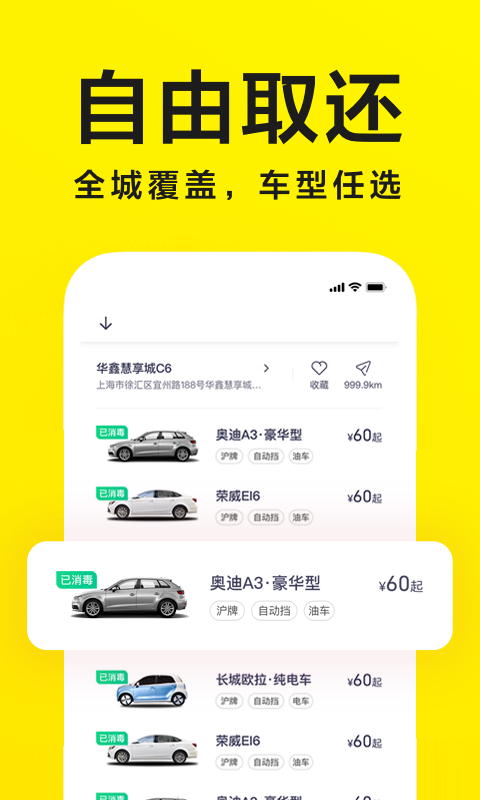 凹凸共享车客户端
