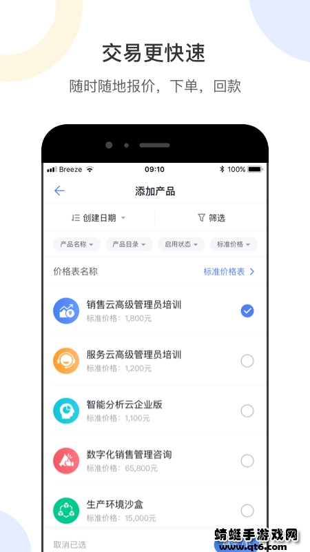 销售易crm手机
