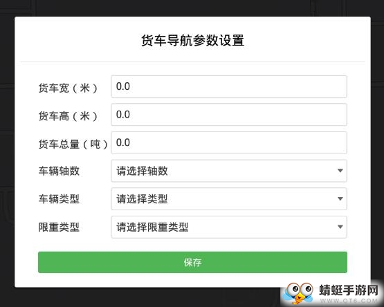  货车导航