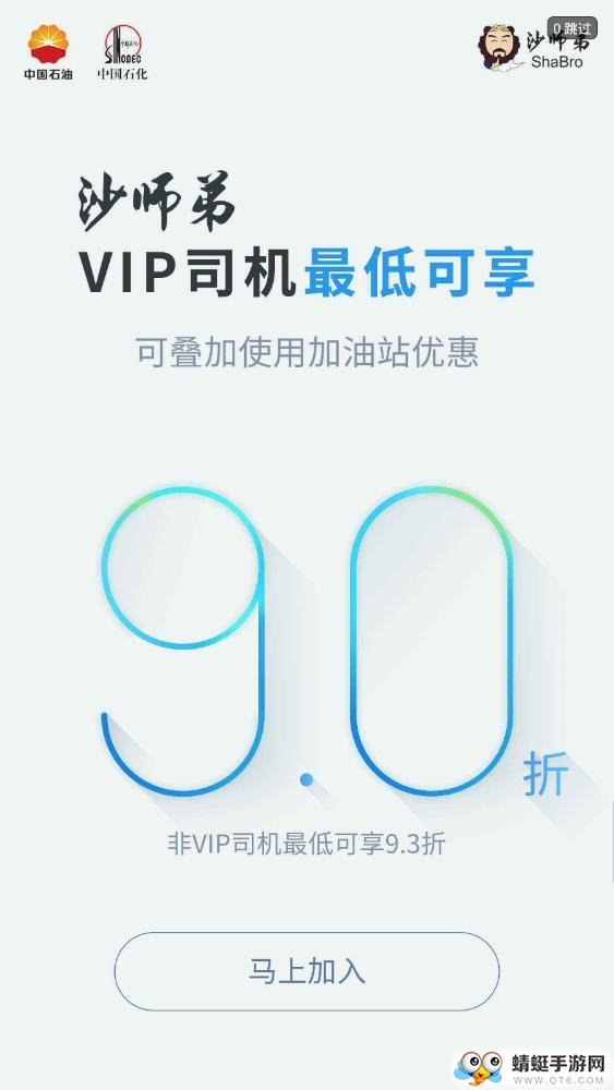 沙师弟司机