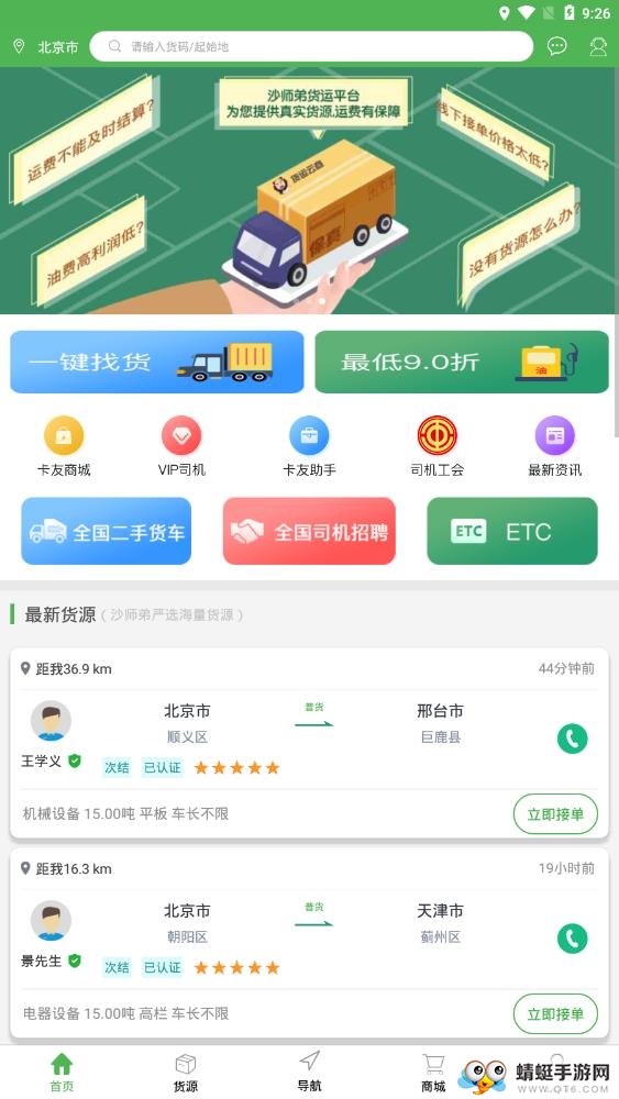 沙师弟司机
