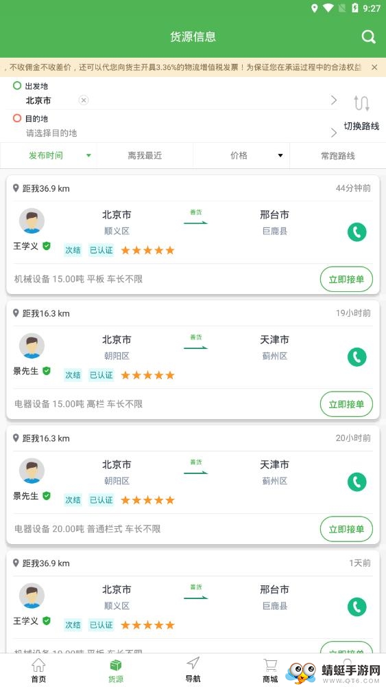 沙师弟司机
