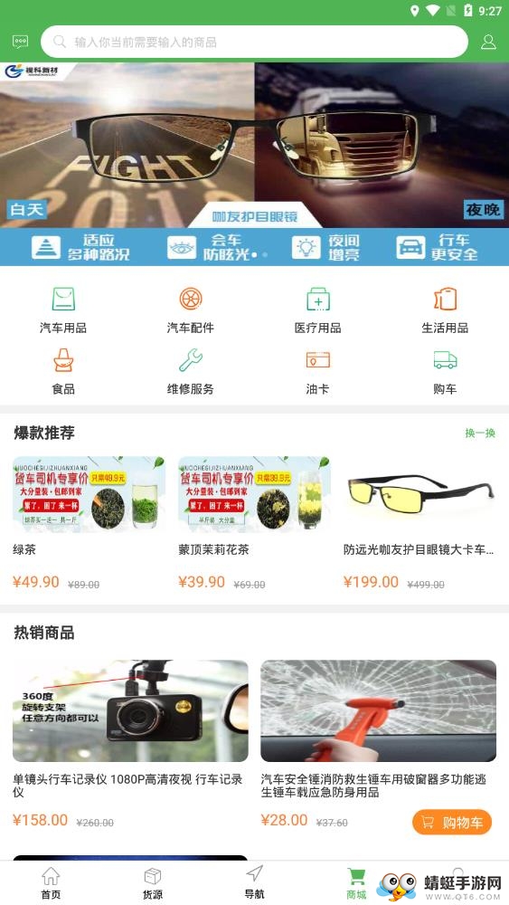 沙师弟司机
