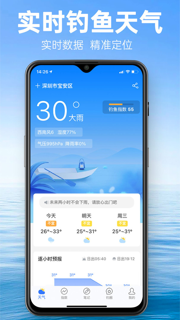 钓鱼通手机客户端