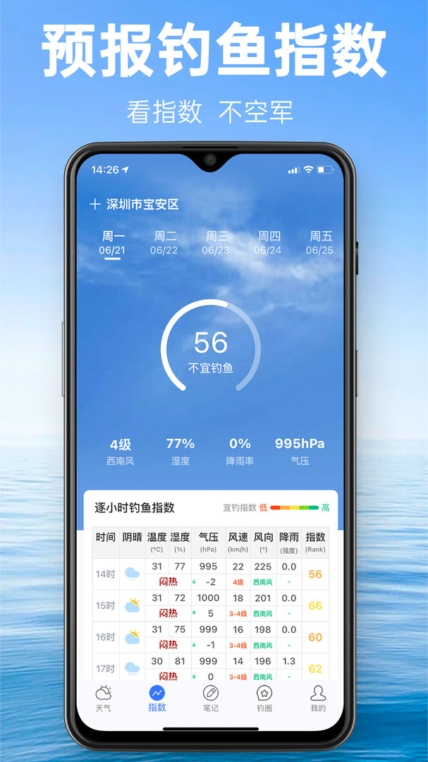 钓鱼通手机客户端