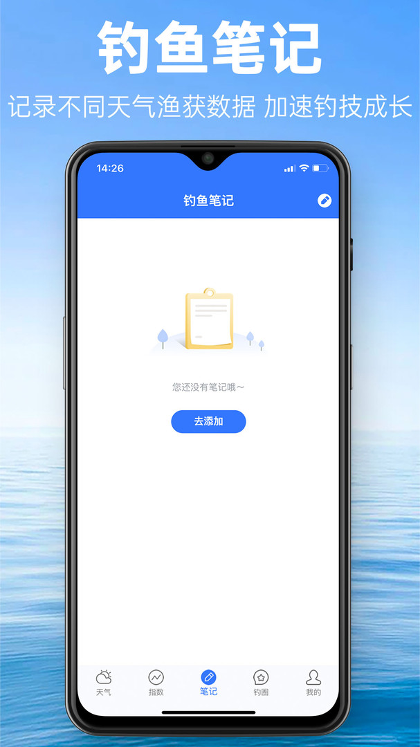 钓鱼通手机客户端