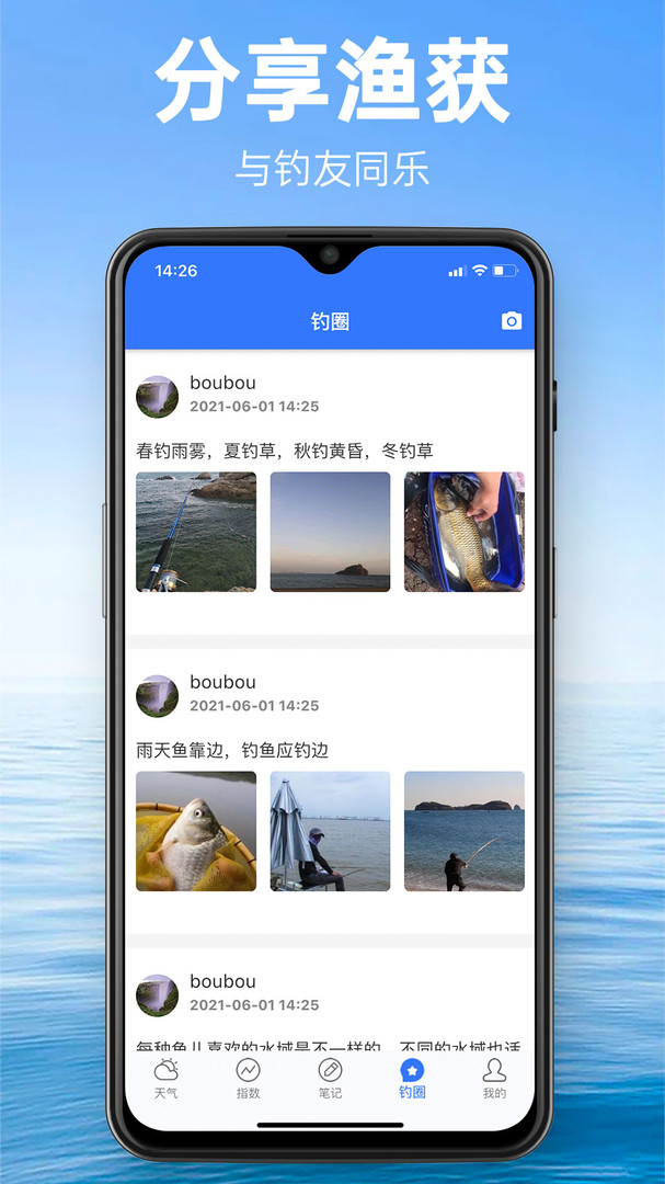钓鱼通手机客户端