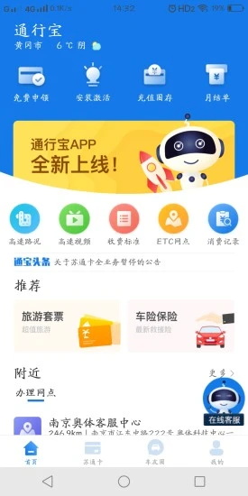 通行宝app最新版