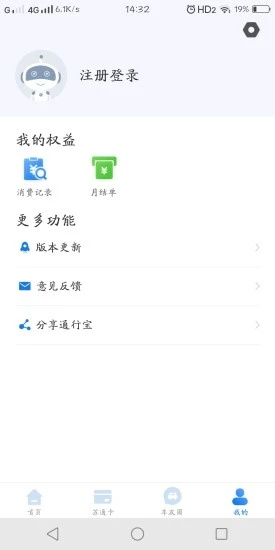 通行宝app最新版